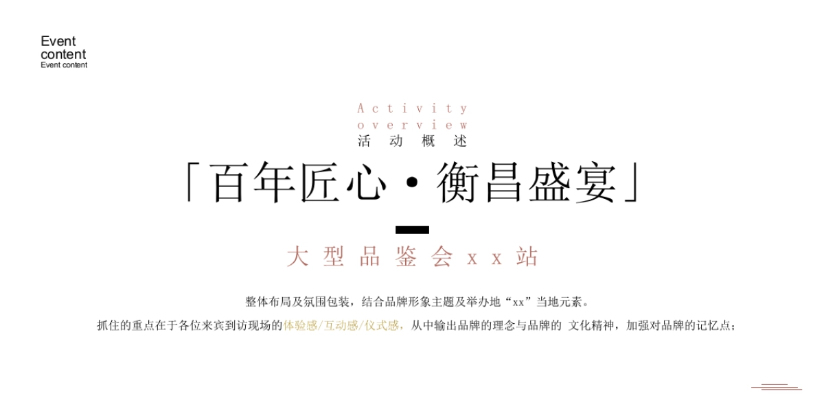 2023白酒品牌品鉴会(百年匠心·衡昌盛宴主题)活动策划方案-50P_第4页