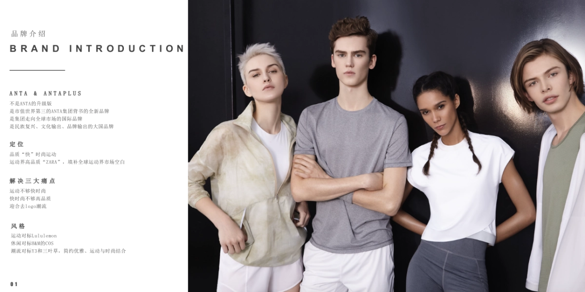 AntapluS世界第一个快时尚运动品牌首发主题活动_第2页