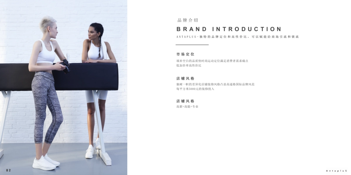 AntapluS世界第一个快时尚运动品牌首发主题活动_第3页
