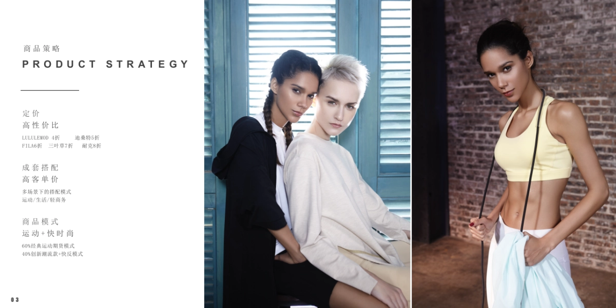 AntapluS世界第一个快时尚运动品牌首发主题活动_第4页