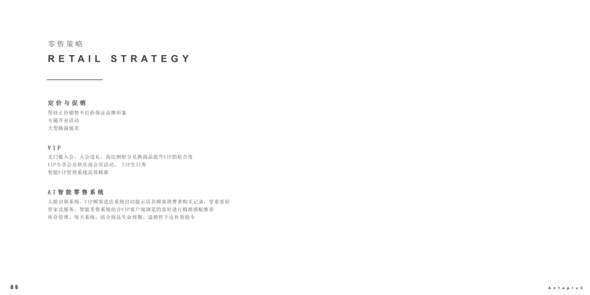 AntapluS世界第一个快时尚运动品牌首发主题活动_第7页