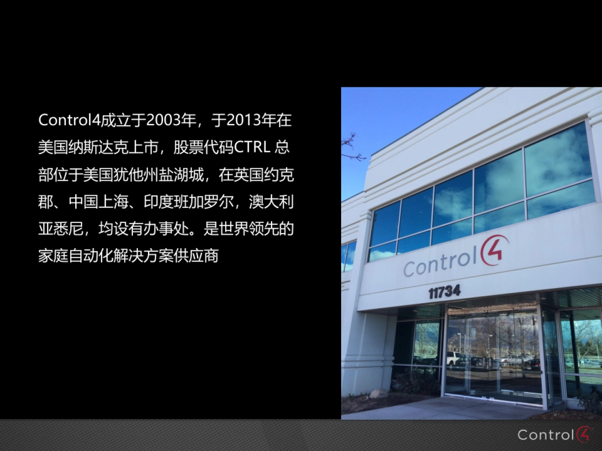 Control4智能家居品牌介绍_第2页