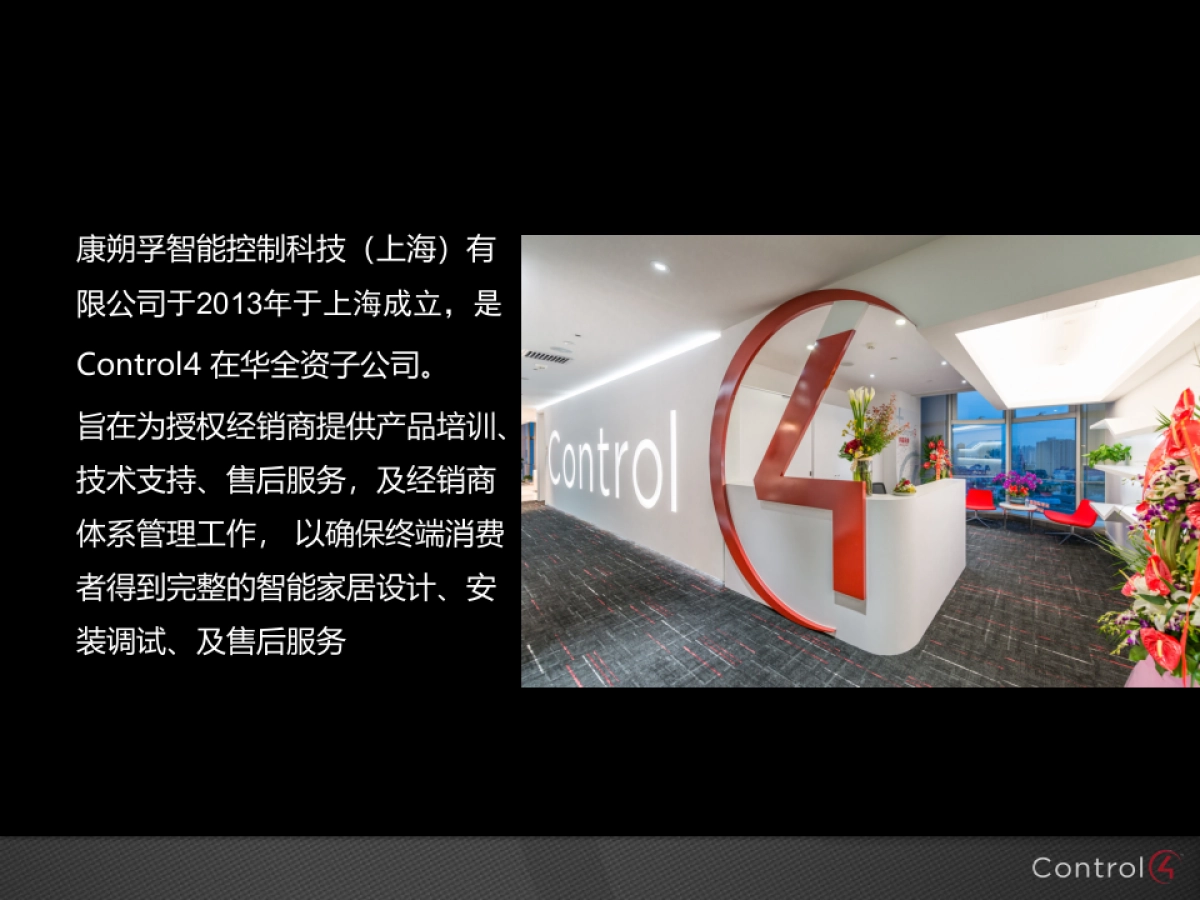 Control4智能家居品牌介绍_第4页