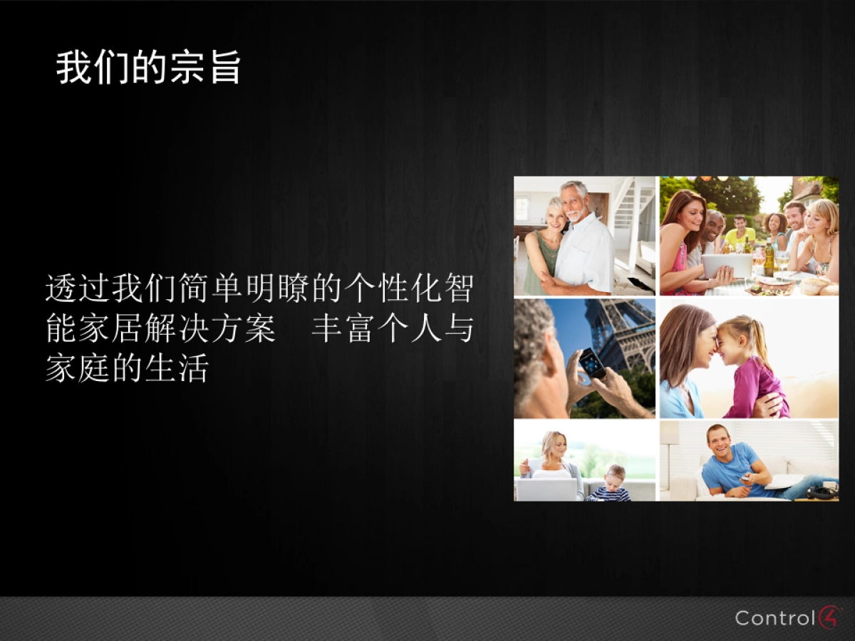 Control4智能家居品牌介绍_第6页