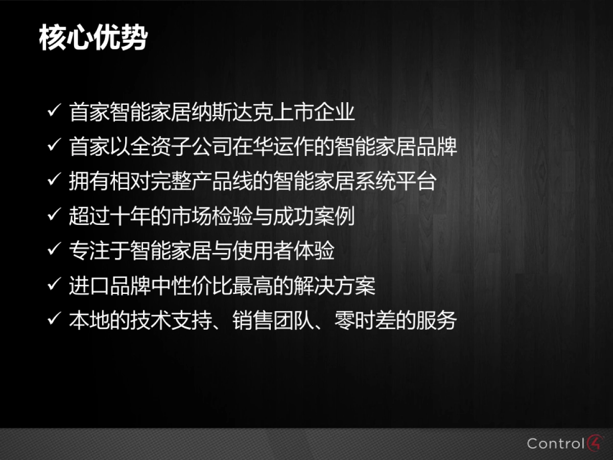 Control4智能家居品牌介绍_第7页