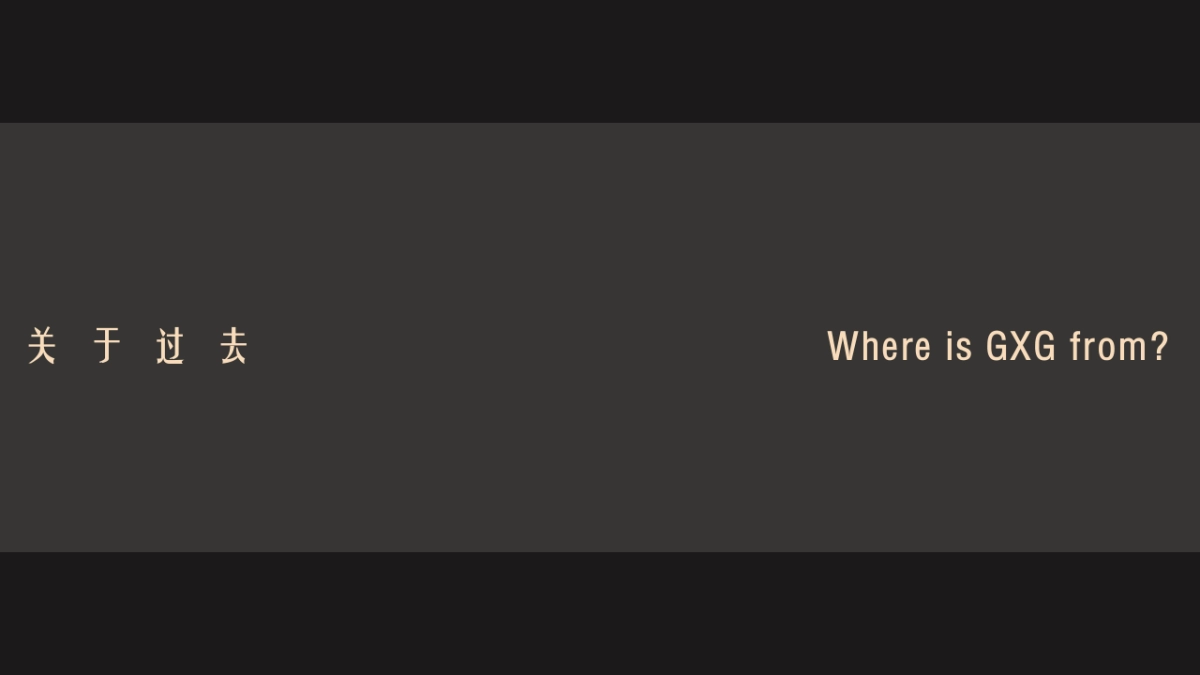 GXG男装·品牌年会策划方案_第8页