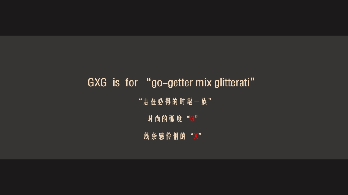 GXG男装·品牌年会策划方案_第9页