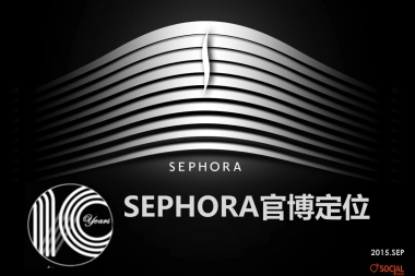 Sephora 品牌官博定位细化方案