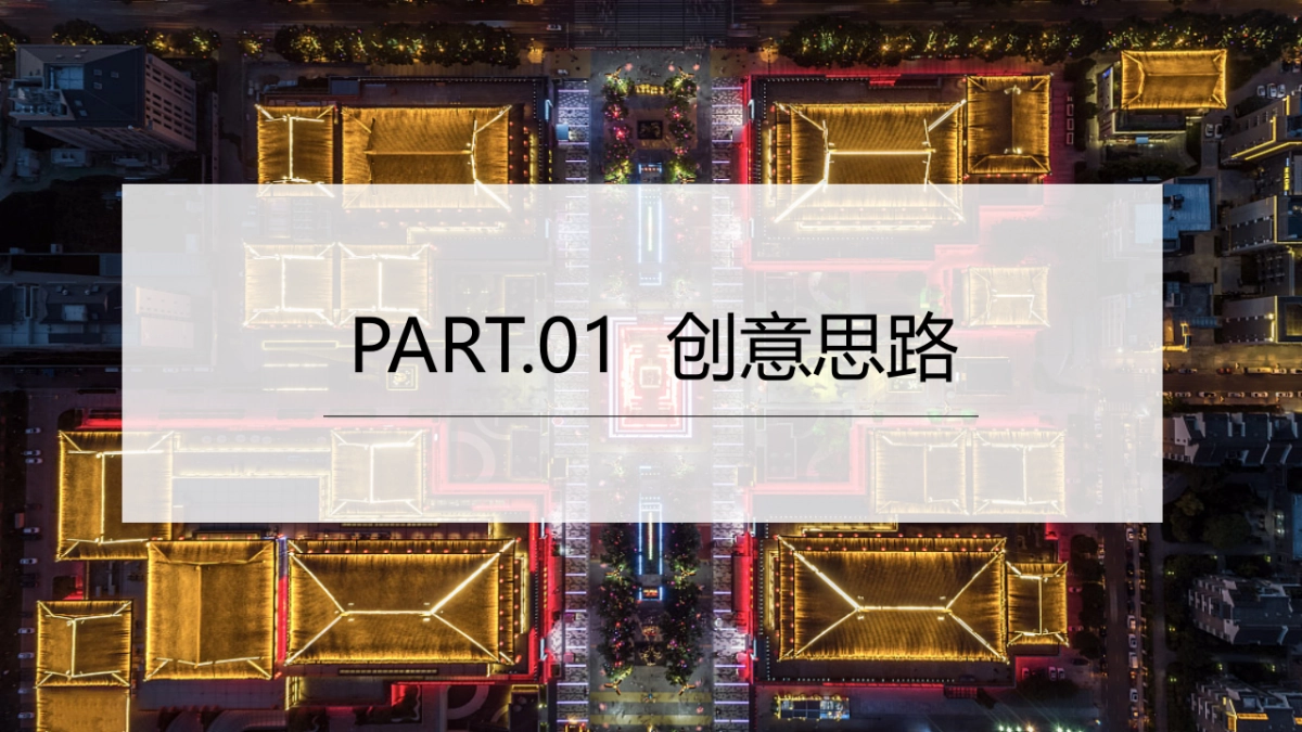 白酒品牌财富高峰论坛暨战略新品上市发布会“岁月创作价值”主题活动策划方案_第3页