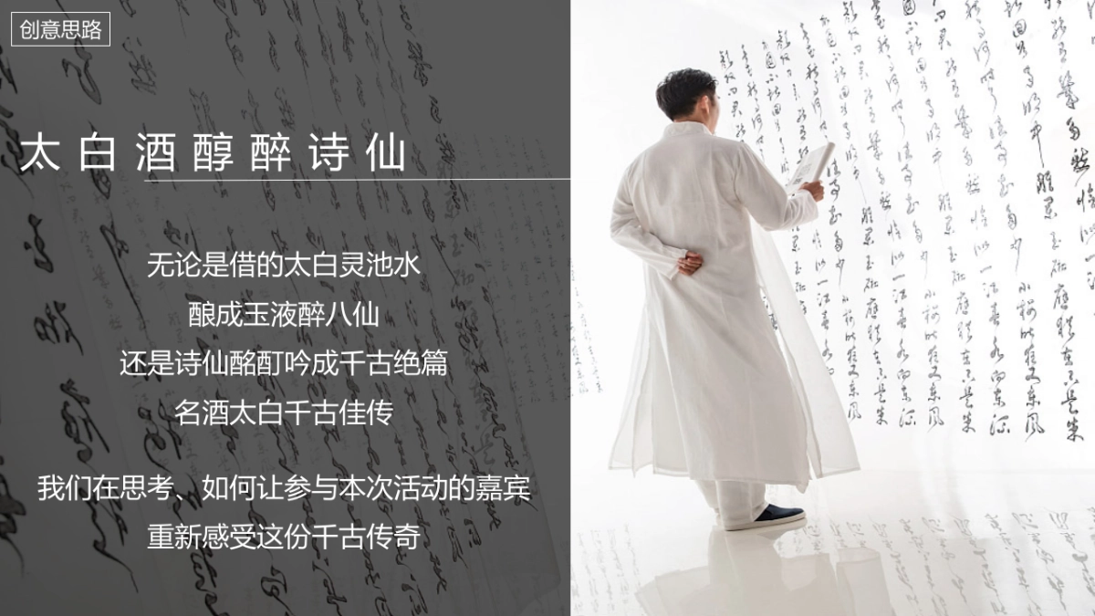 白酒品牌财富高峰论坛暨战略新品上市发布会“岁月创作价值”主题活动策划方案_第4页