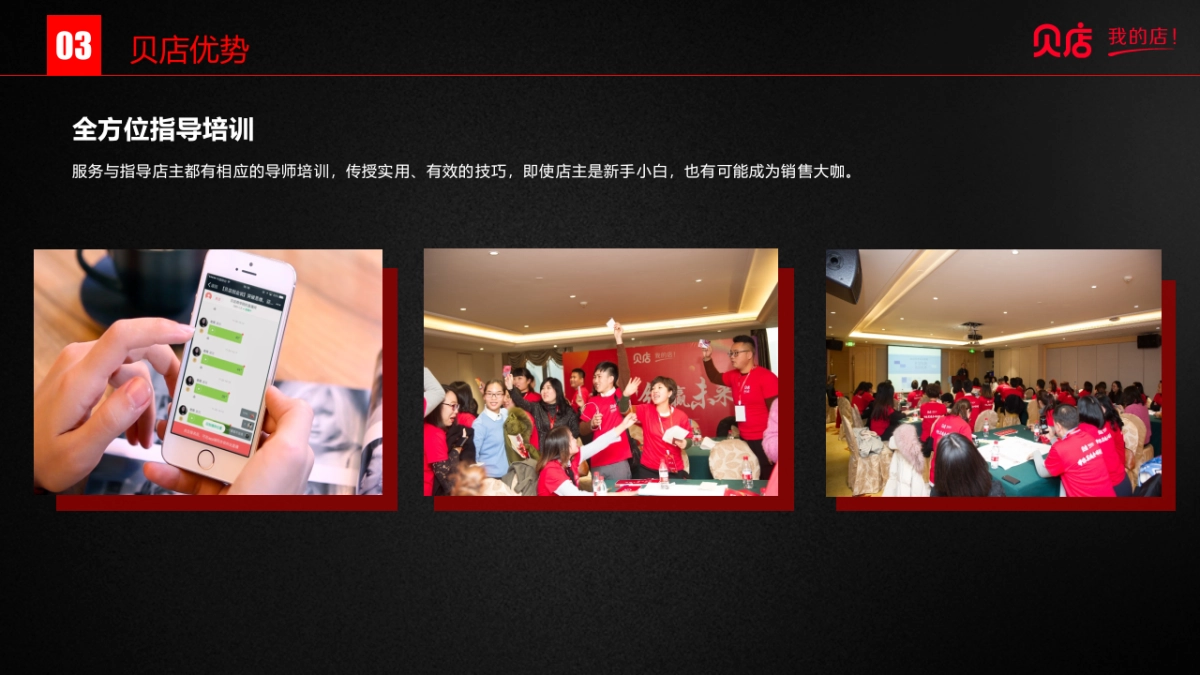 贝店品牌介绍_第10页