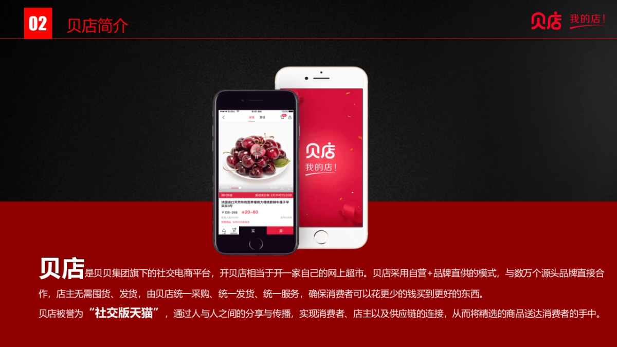 贝店品牌介绍_第5页