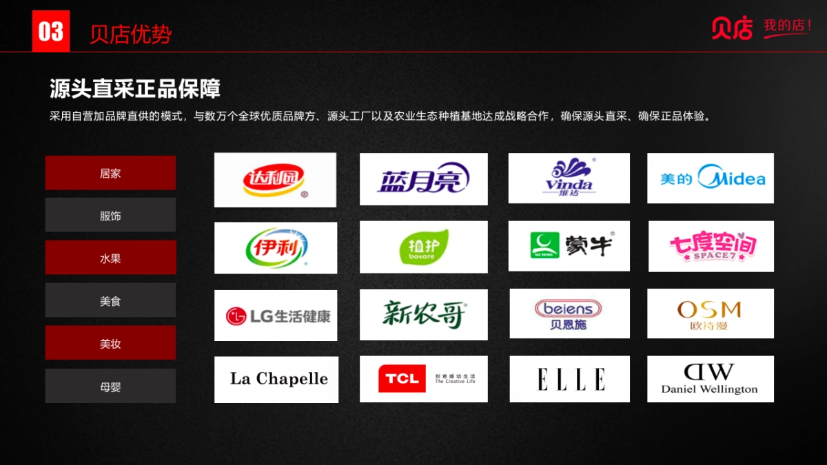 贝店品牌介绍_第8页