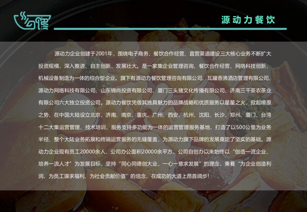 川味麻辣烫-餐饮品牌勾馋项目说明方案_第4页