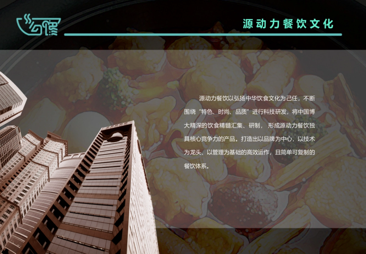 川味麻辣烫-餐饮品牌勾馋项目说明方案_第5页