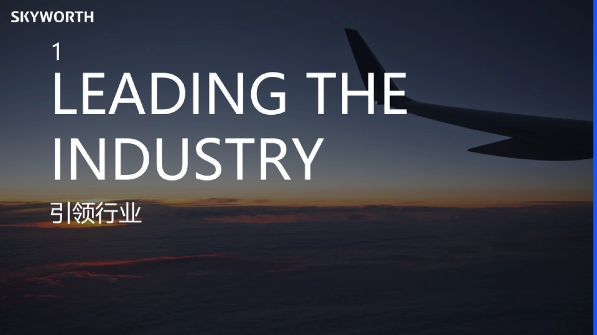 创维品牌介绍_第6页