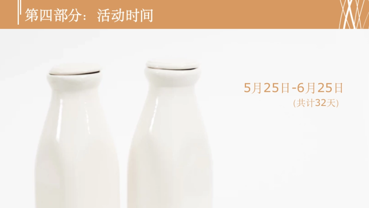 纯奶品牌六一促销活动策划方案_第10页