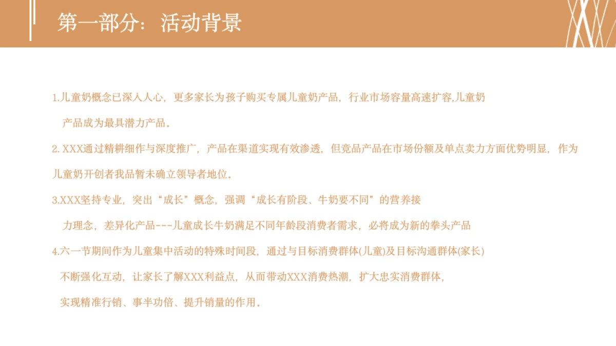纯奶品牌六一促销活动策划方案_第4页