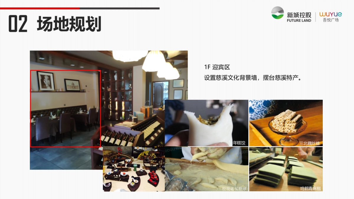 慈溪吾悦广场品牌尊享会策划案_第10页