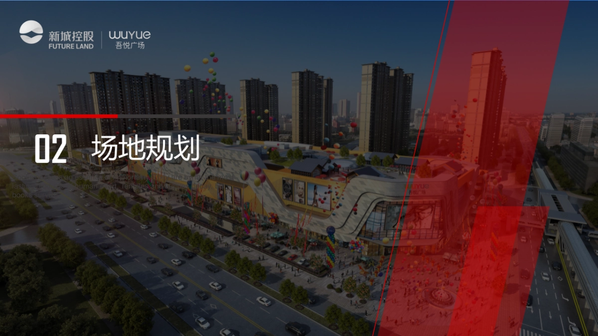 慈溪吾悦广场品牌尊享会策划案_第4页