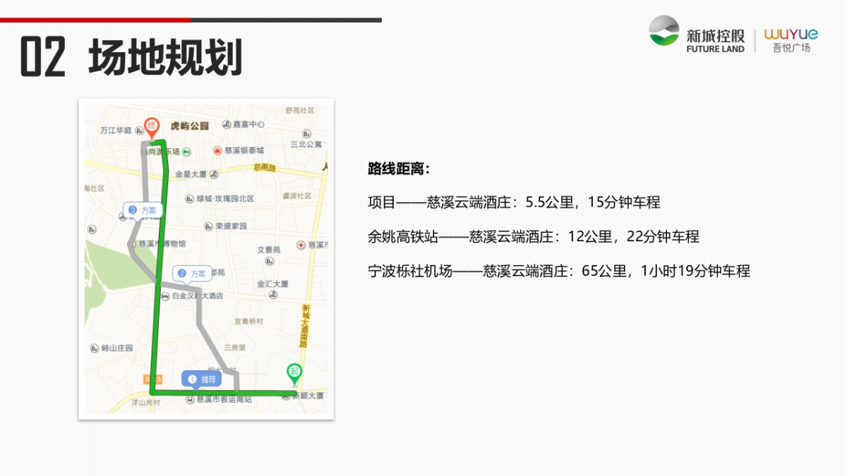 慈溪吾悦广场品牌尊享会策划案_第6页