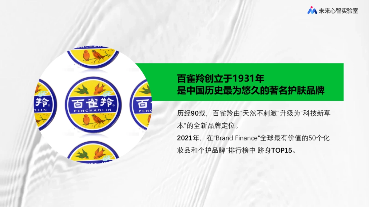 当老牌护肤国货的品牌的活性分子老去_第2页