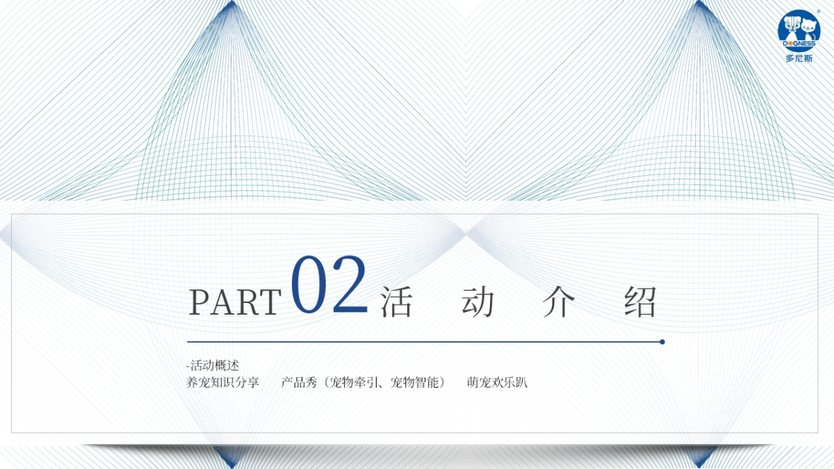 多尼斯宠物11.12品牌策划案_第10页