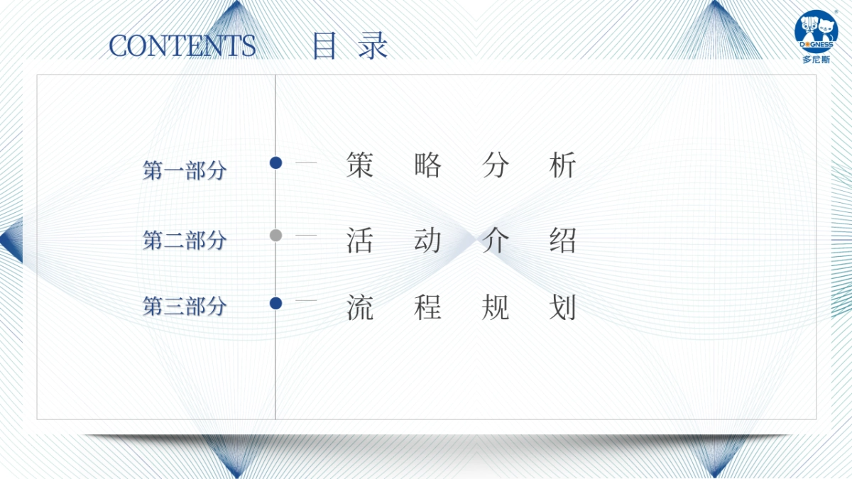 多尼斯宠物11.12品牌策划案_第2页