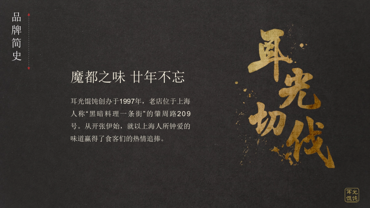 耳光馄饨品牌介绍_第3页