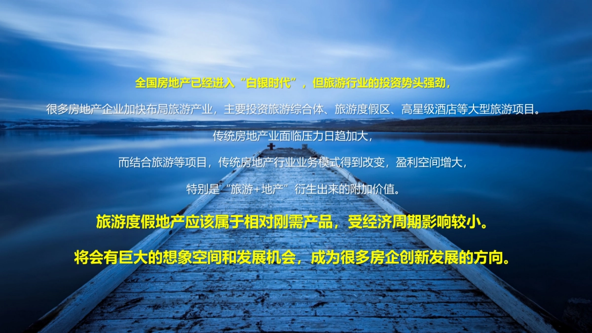 房地产品牌【联发·红墅东方】首届城市旅游度假经济发展论坛方案_第2页