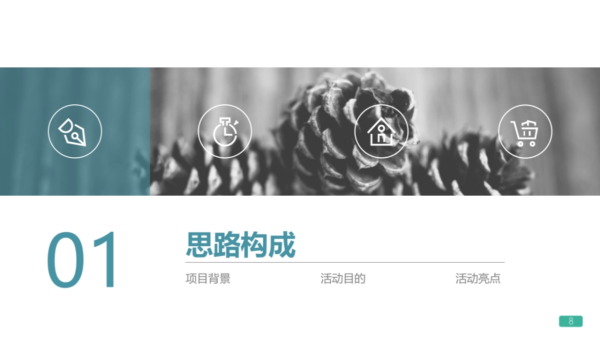 房地产品牌【联发·红墅东方】首届城市旅游度假经济发展论坛方案_第8页