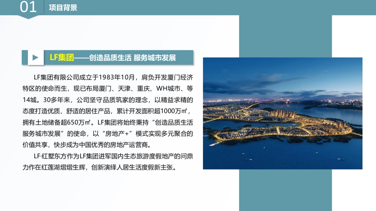 房地产品牌【联发·红墅东方】首届城市旅游度假经济发展论坛方案_第9页