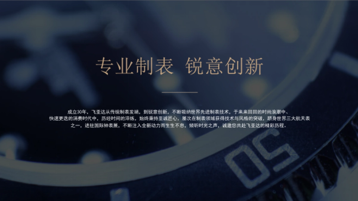 飞亚达品牌介绍_第3页