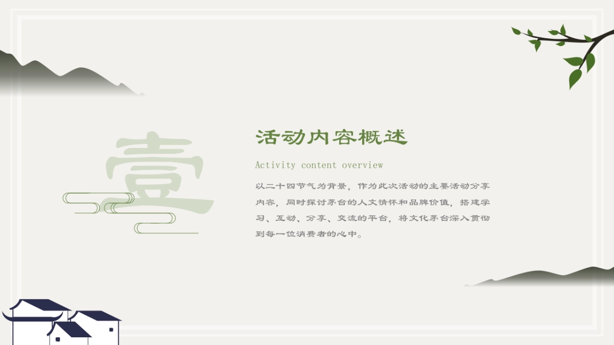 高端白酒品牌谷雨时节主题活动策划方案_第3页