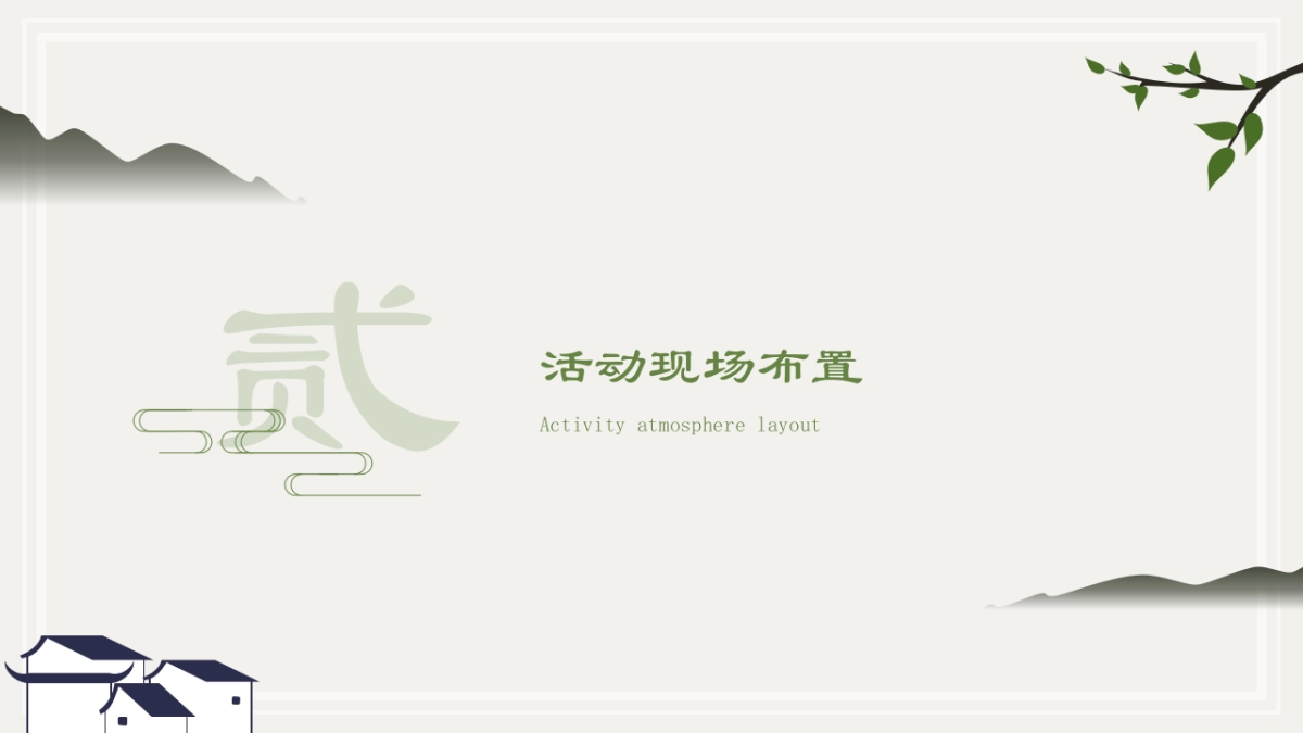 高端白酒品牌谷雨时节主题活动策划方案_第9页