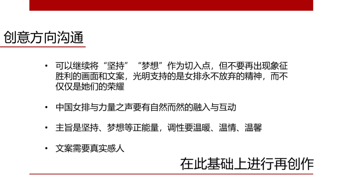 光明品牌TVC创意脚本_第2页