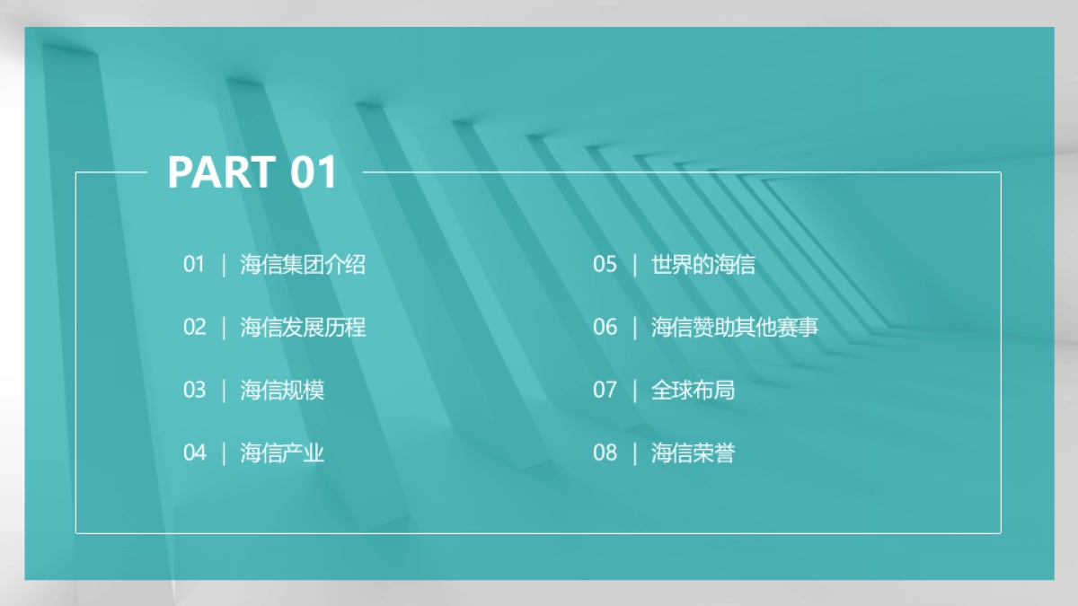 海信（中央空调）品牌介绍_第2页