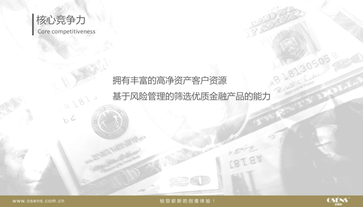 合络财富品牌梳理方案2稿_第6页