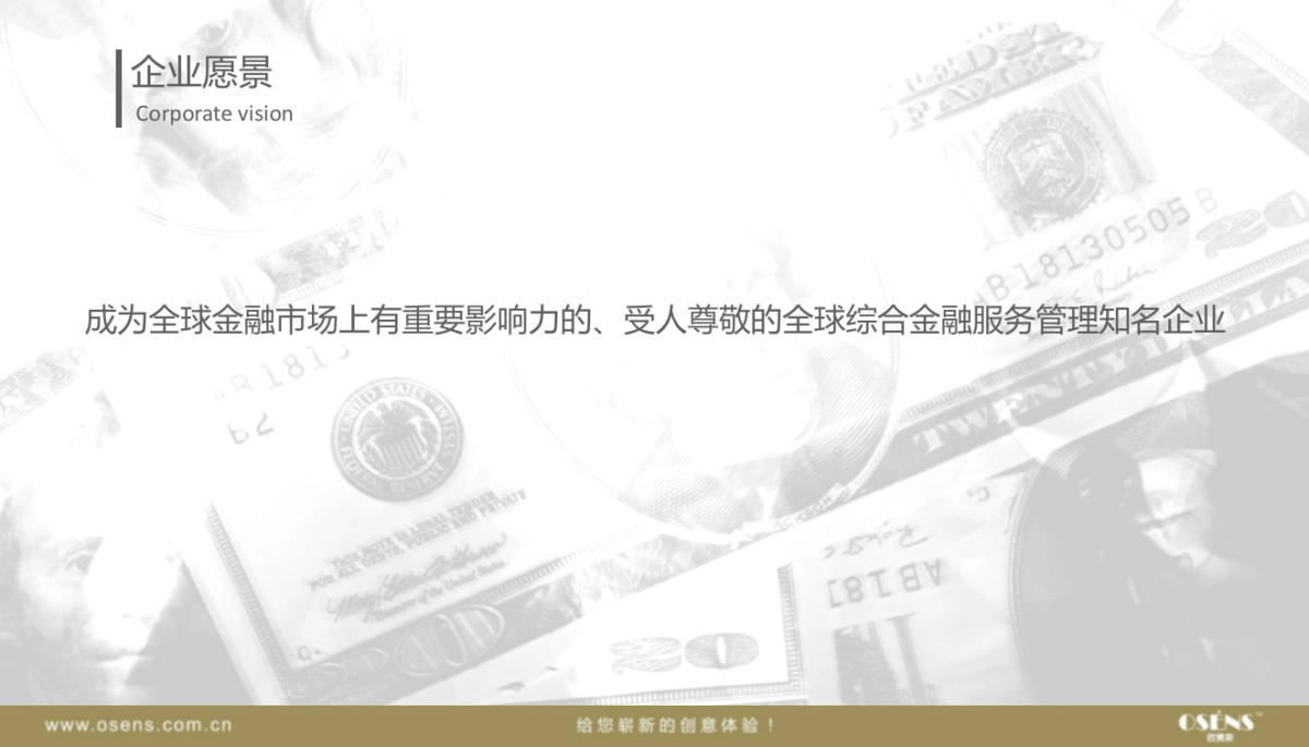 合络财富品牌梳理方案2稿_第9页