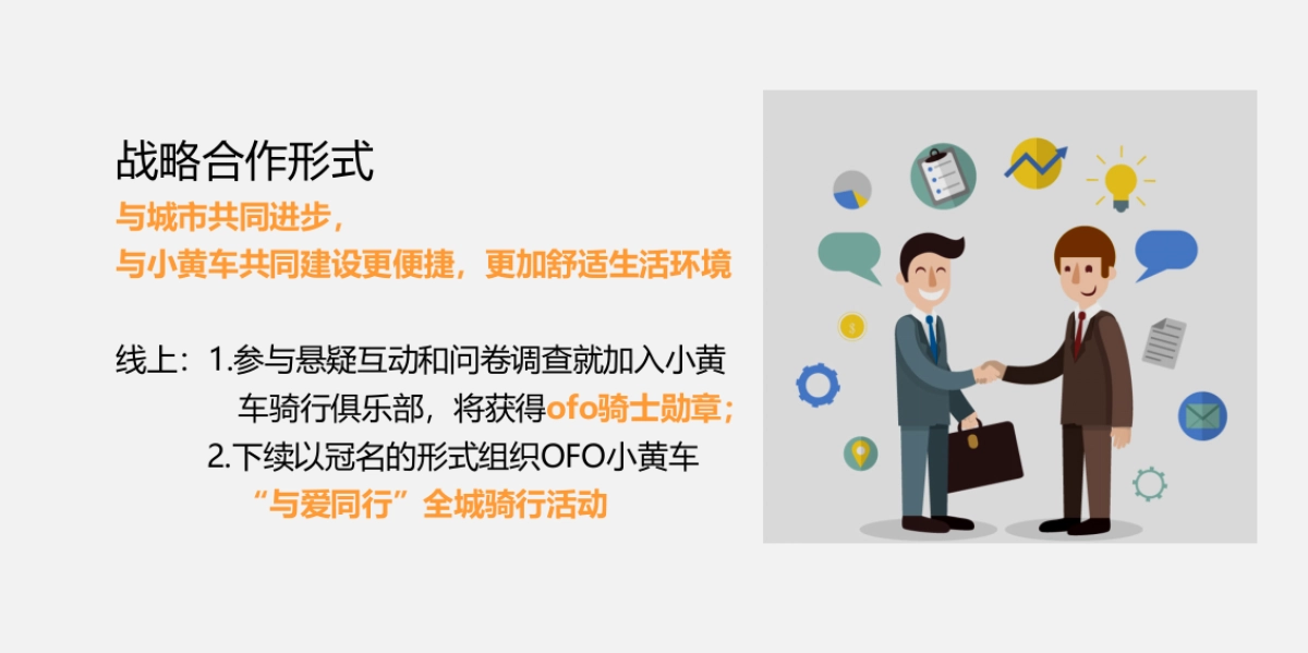 花样年家天下品牌发布会策划方案_第9页