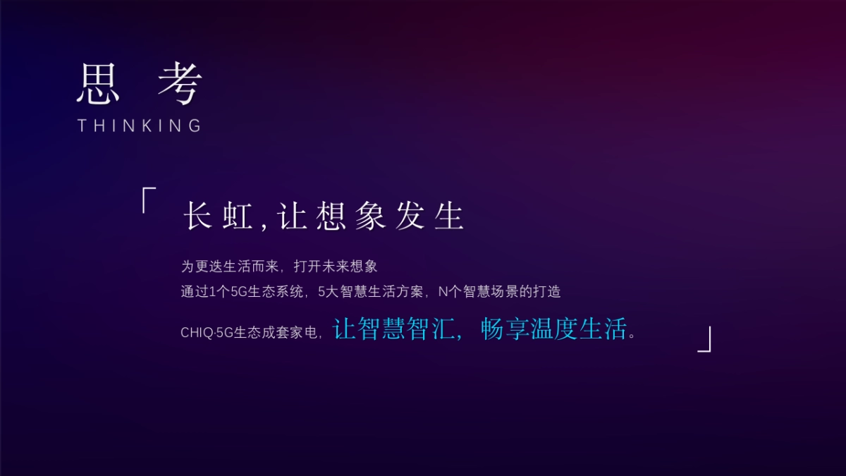 家电品牌生态成套家电品鉴会“智汇畅享生活”主题策划方案_第4页