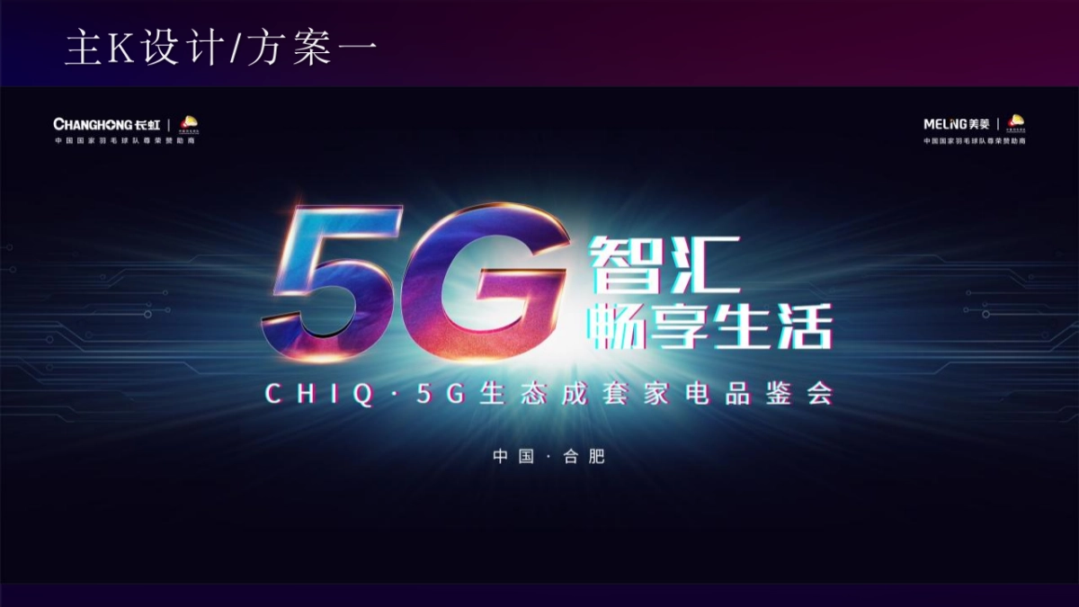 家电品牌生态成套家电品鉴会“智汇畅享生活”主题策划方案_第6页