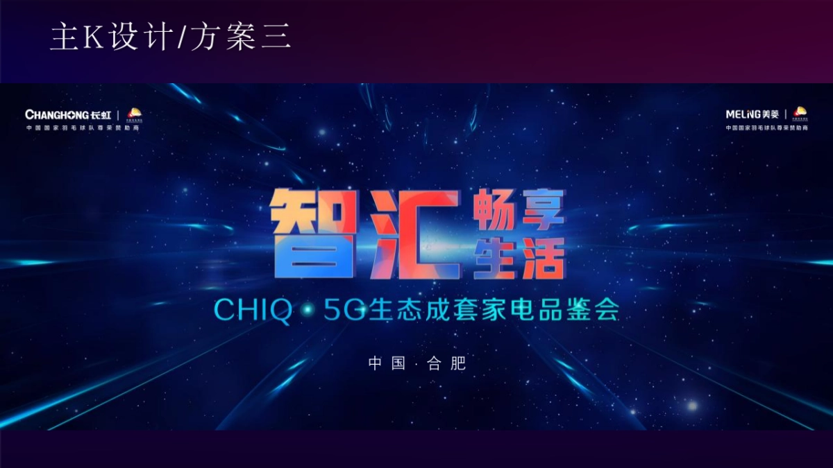 家电品牌生态成套家电品鉴会“智汇畅享生活”主题策划方案_第8页