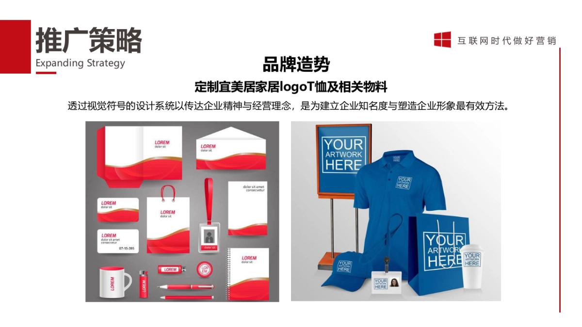 家居品牌前期预热宣传方案_第10页