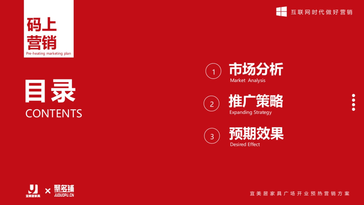 家居品牌前期预热宣传方案_第2页