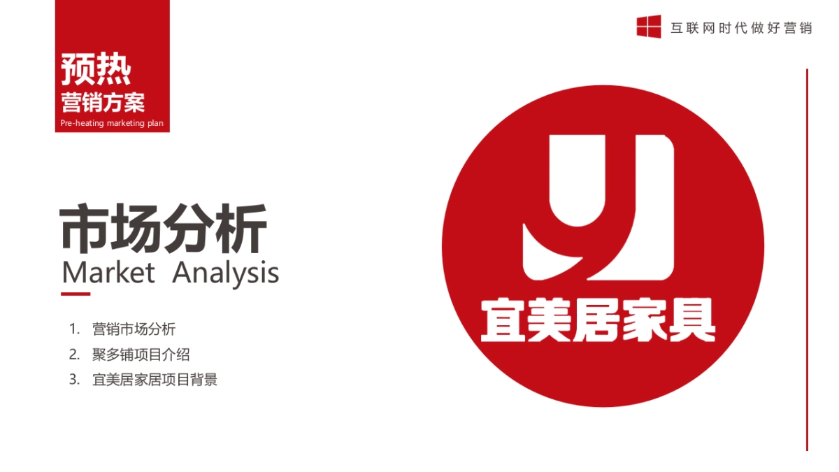 家居品牌前期预热宣传方案_第3页