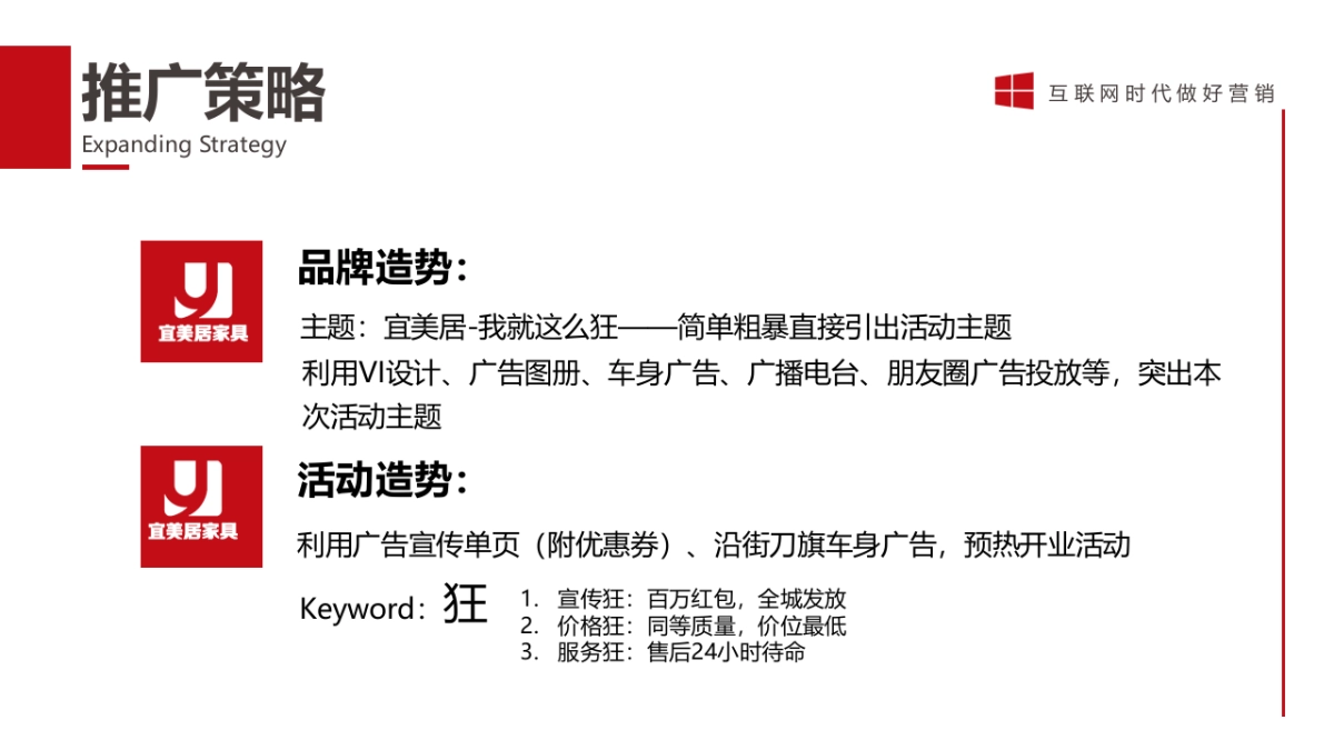 家居品牌前期预热宣传方案_第9页