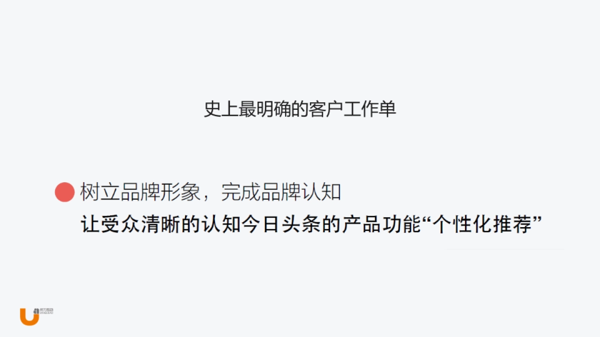 今日头条品牌投放方案_第3页