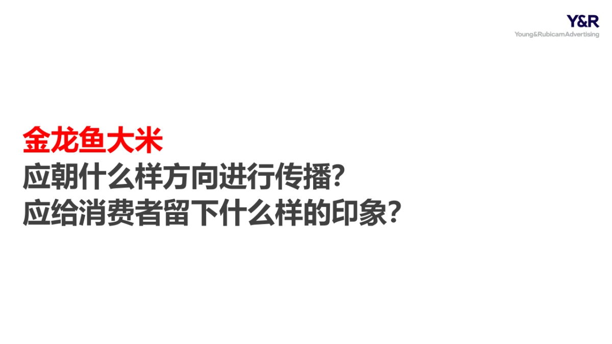 金龙鱼大米品牌传播策划方案 _第9页