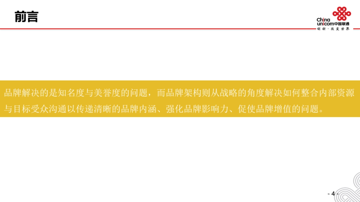 联通大数据品牌方案_第4页